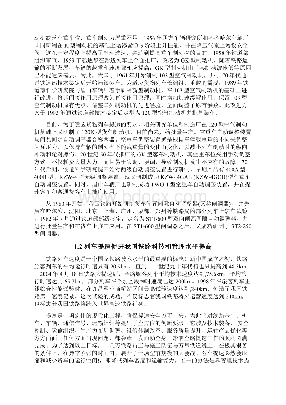 提速客车制动系统的研讨.docx_第3页