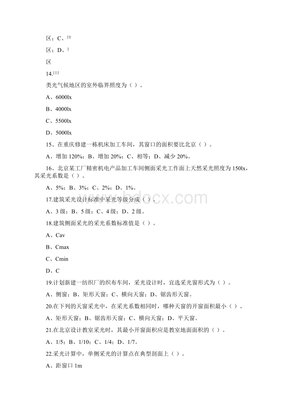 建筑光学习题答案Word格式.docx_第3页