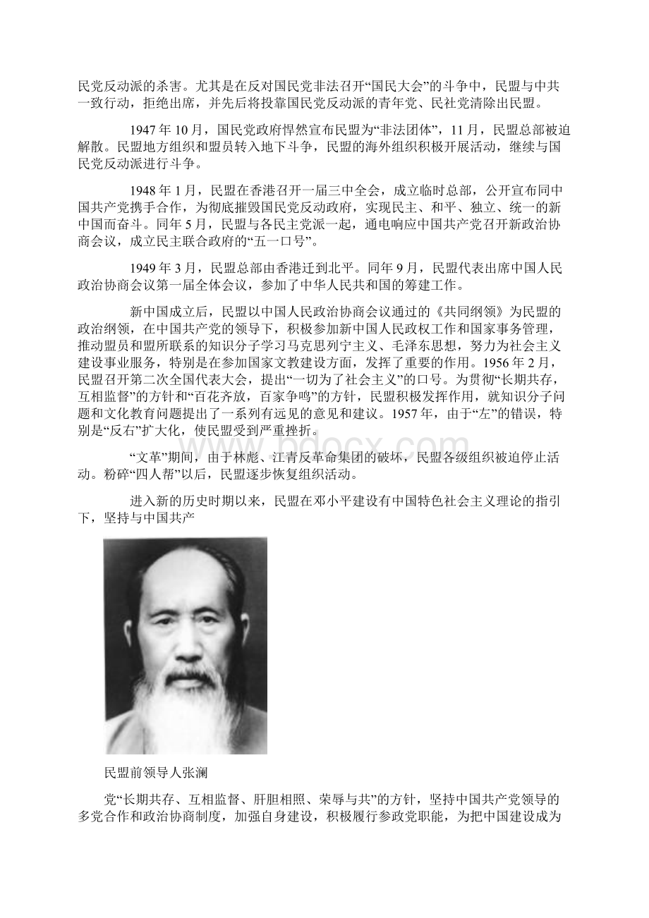 中国民主同盟概况.docx_第2页