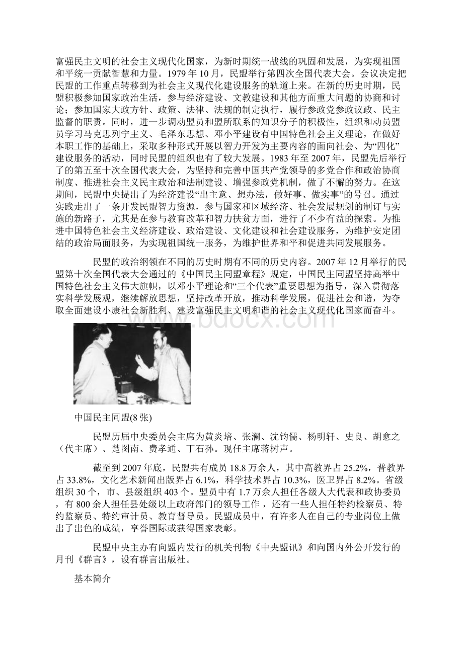 中国民主同盟概况.docx_第3页