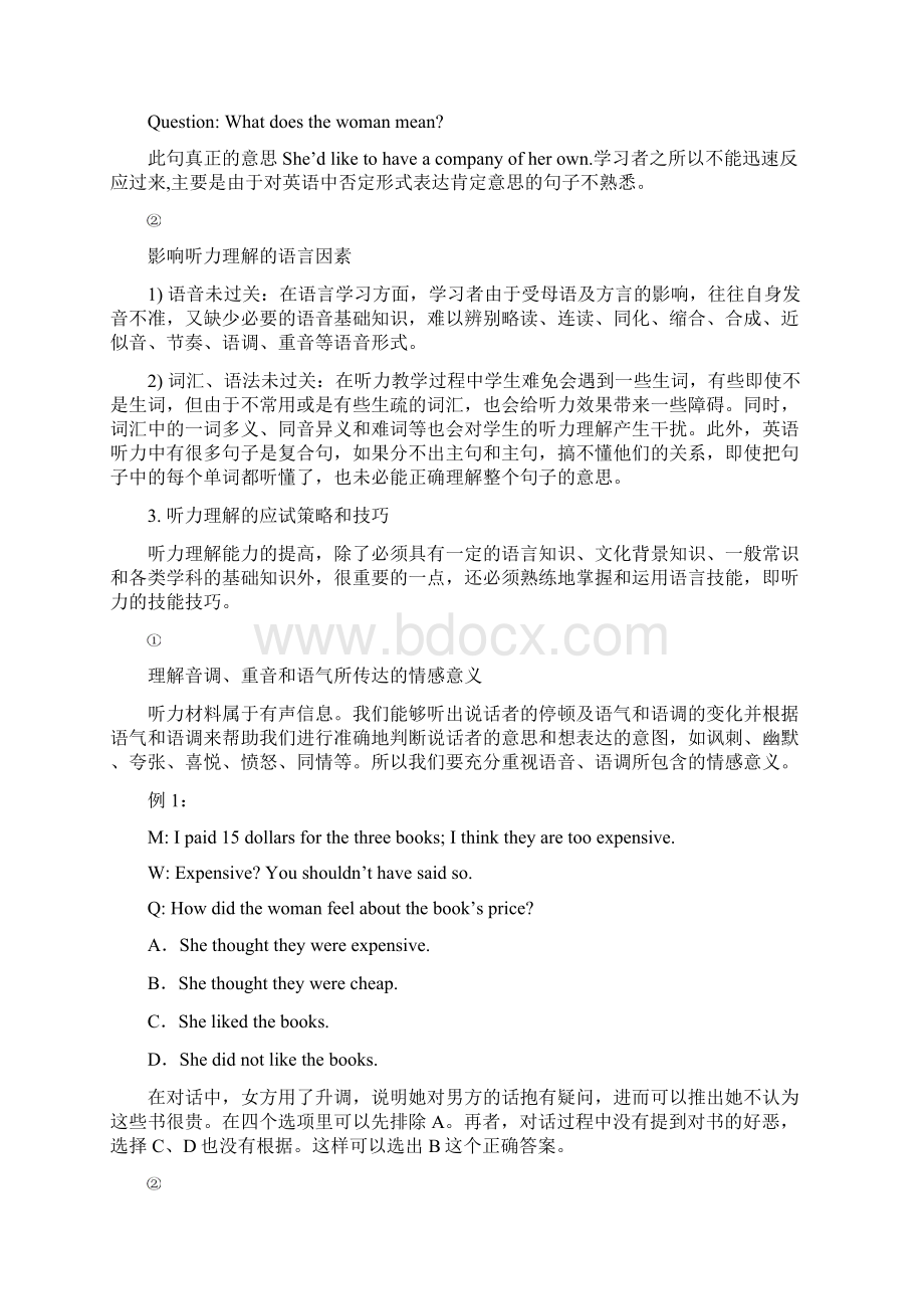 第十七章应试策略和技巧Word格式文档下载.docx_第2页