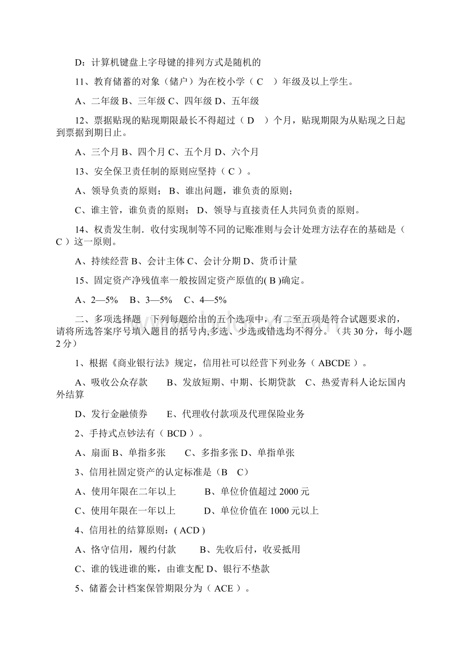 陕西信合招聘考试试题题库.docx_第2页