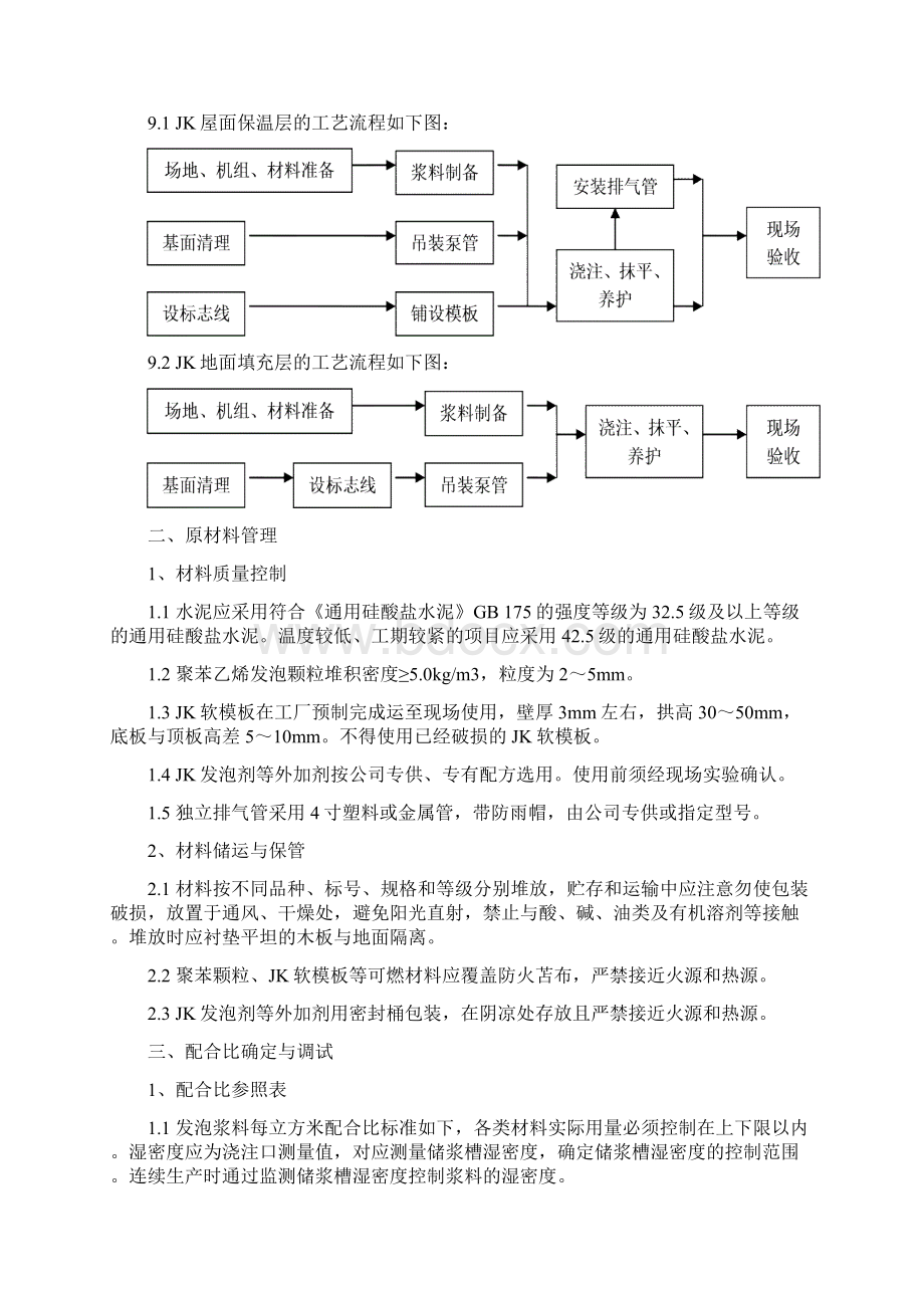 现浇工法手册Word文件下载.docx_第2页