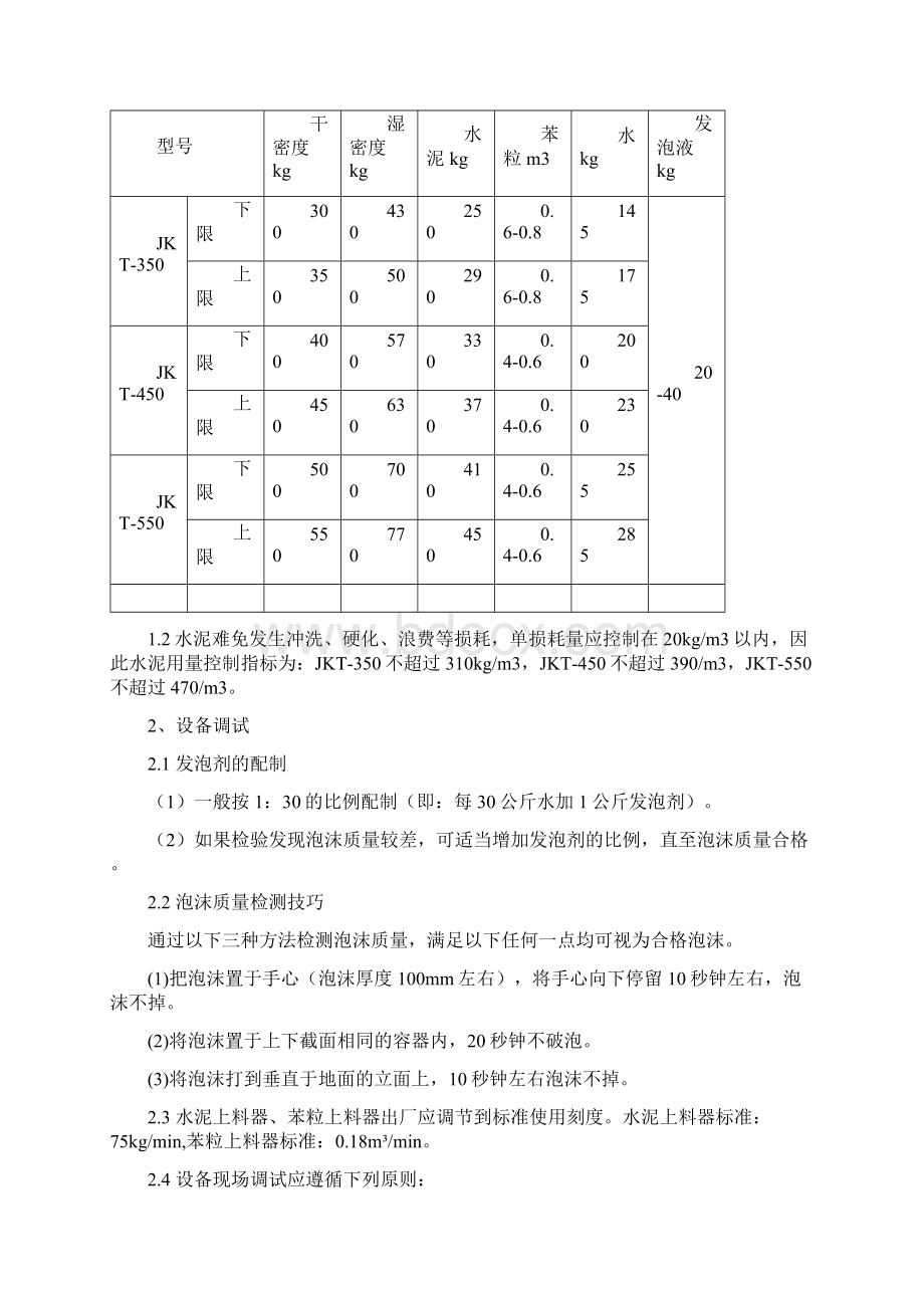 现浇工法手册Word文件下载.docx_第3页