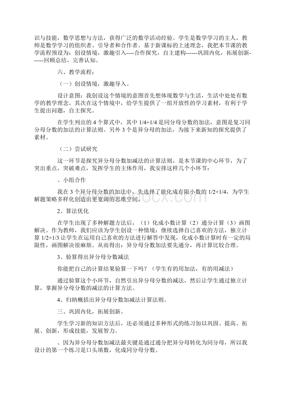 《异分母分数加减法》说课.docx_第2页