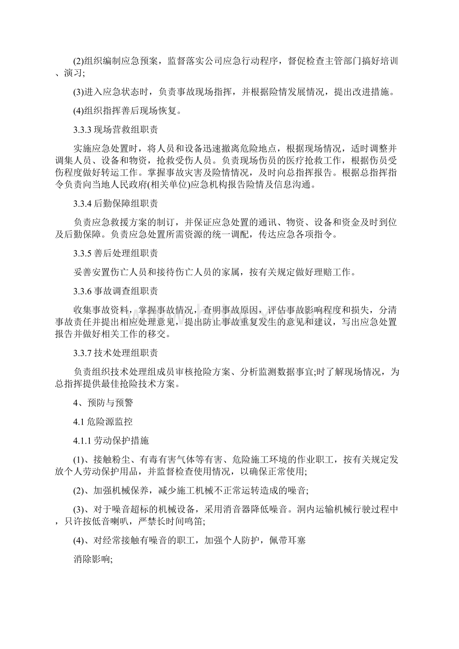 职业病危害事故专项应急预案范文最新版Word格式.docx_第2页