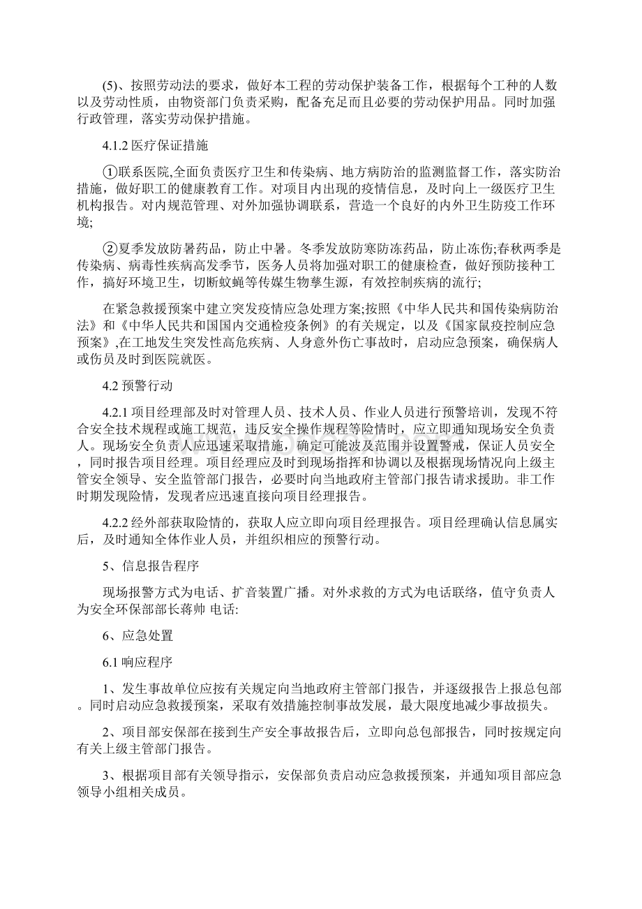 职业病危害事故专项应急预案范文最新版Word格式.docx_第3页