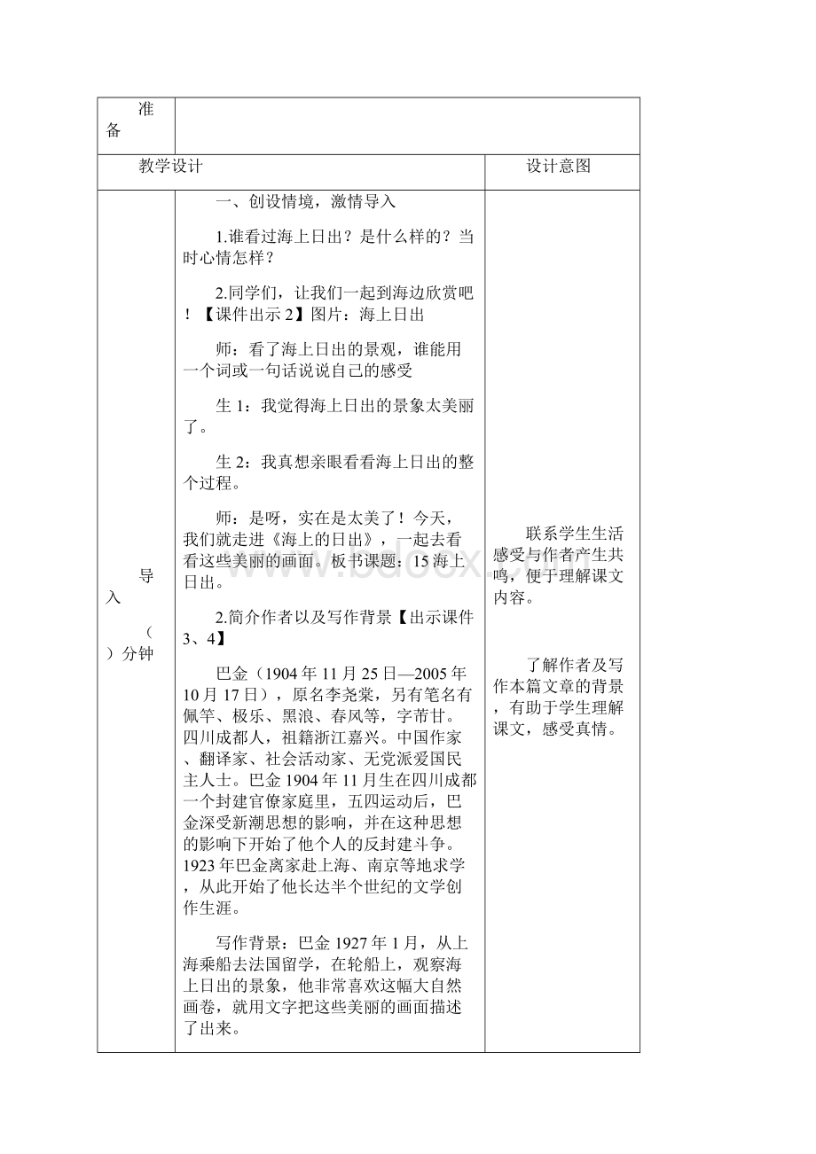 部编版四年级语文下册教案附教学反思作业设计及答案16 海上日出Word文档格式.docx_第2页