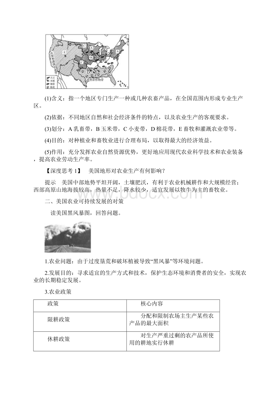 版高考地理大一轮复习 第十单元 第33讲 区域农业的可持续发展 以美国为例学案.docx_第2页