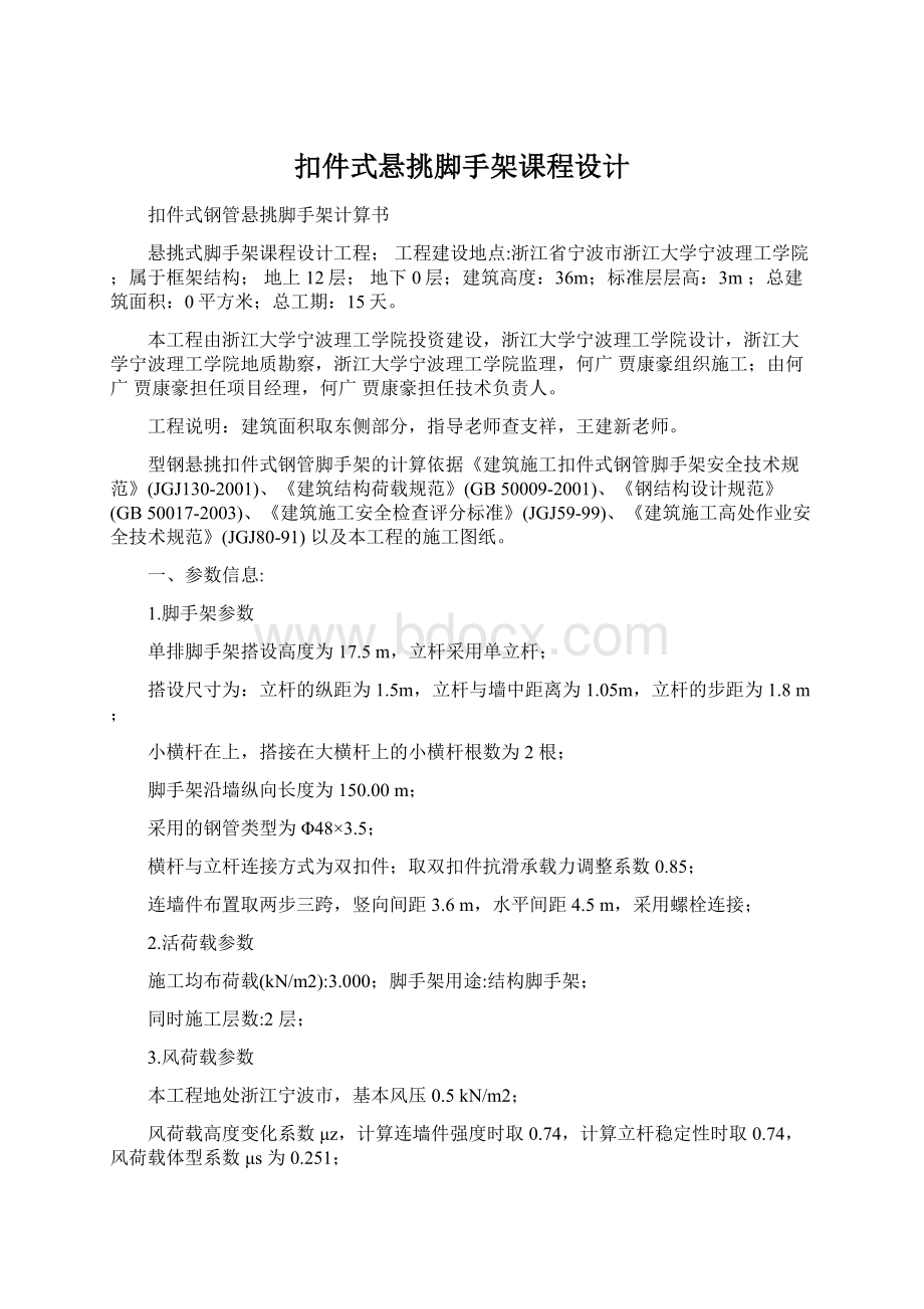 扣件式悬挑脚手架课程设计.docx_第1页