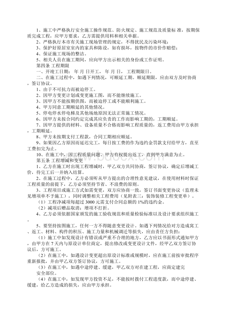 装修招标合同.docx_第2页