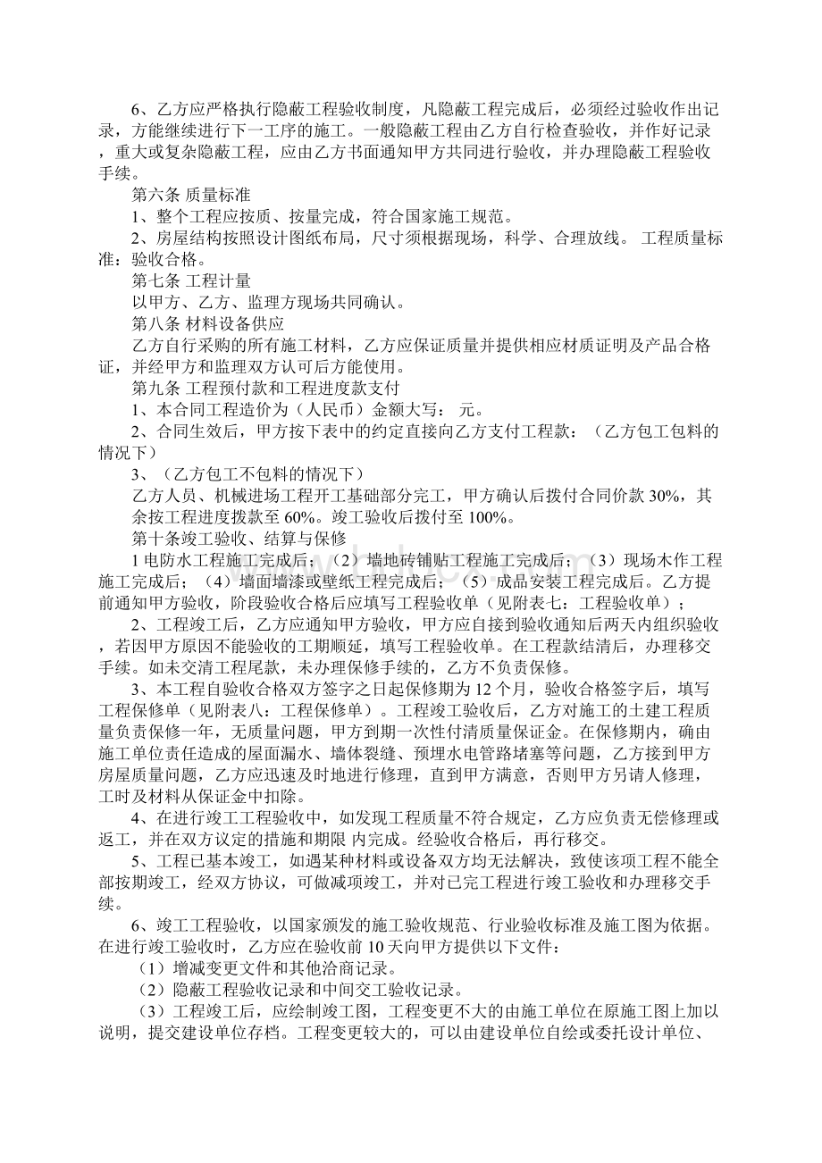 装修招标合同.docx_第3页