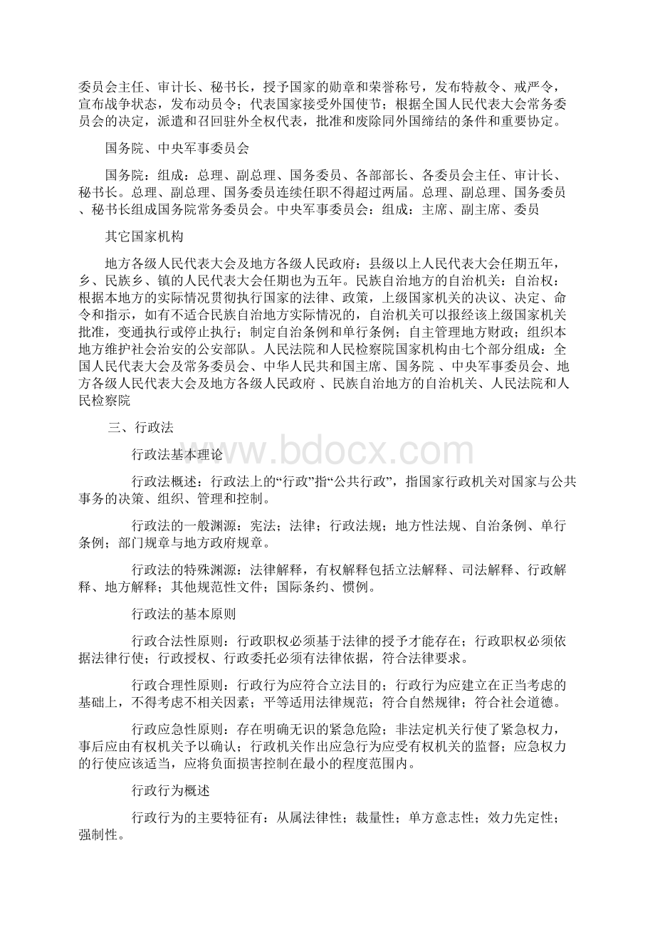 国家公务员考试行测部分法律知识要点.docx_第3页