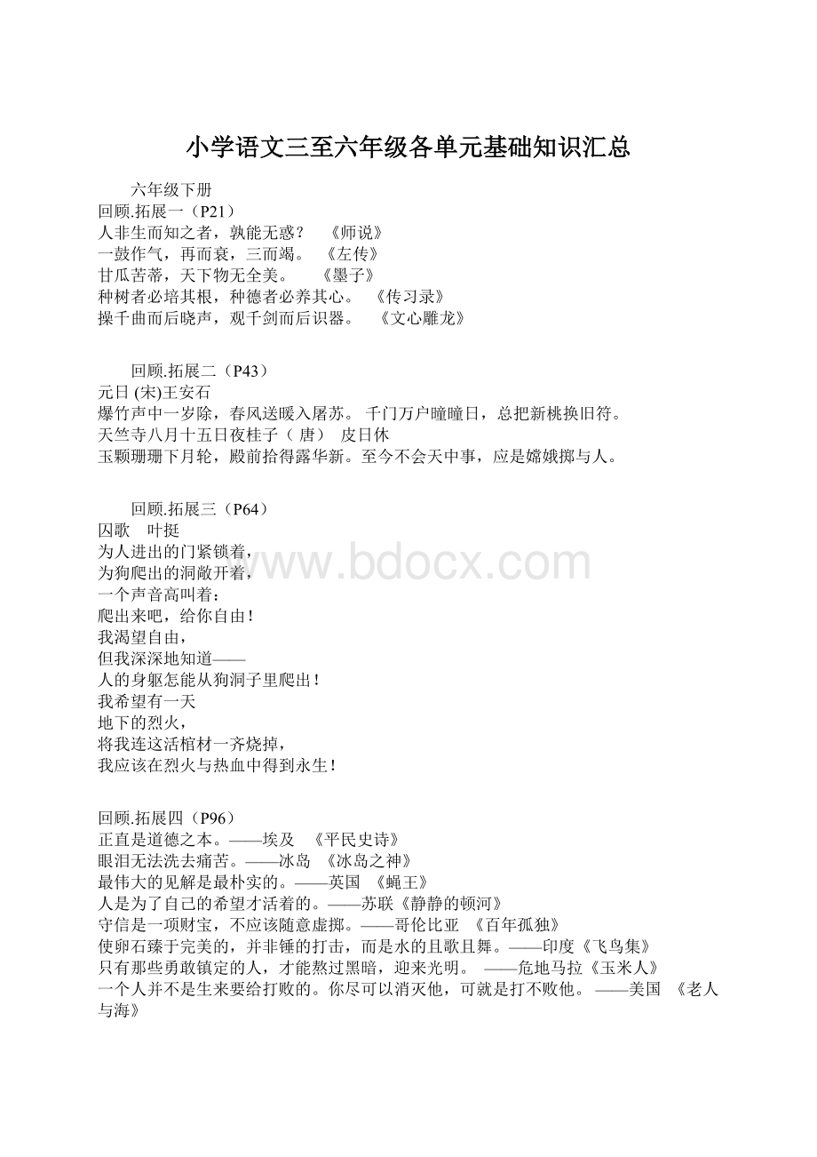 小学语文三至六年级各单元基础知识汇总Word文档格式.docx_第1页