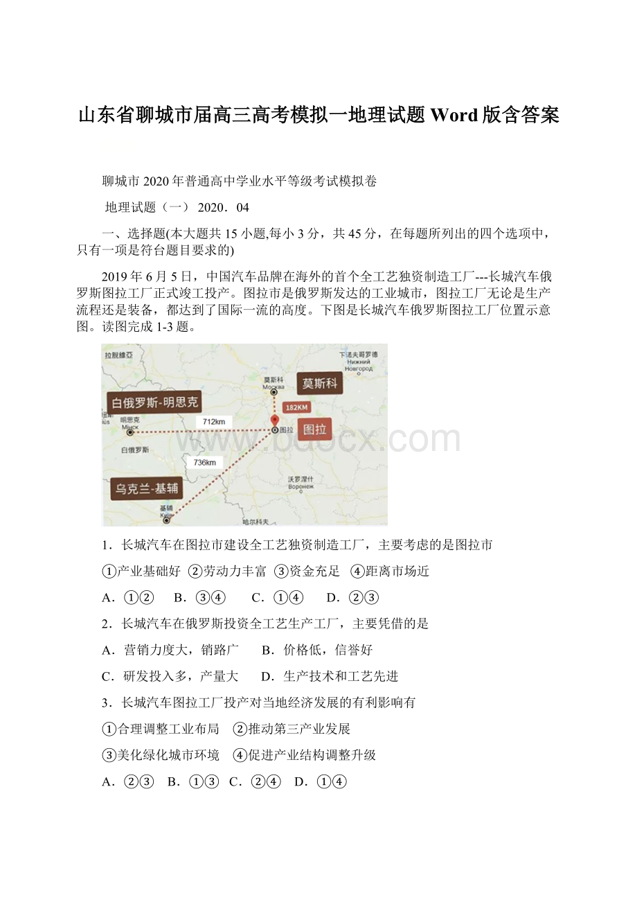 山东省聊城市届高三高考模拟一地理试题 Word版含答案.docx_第1页