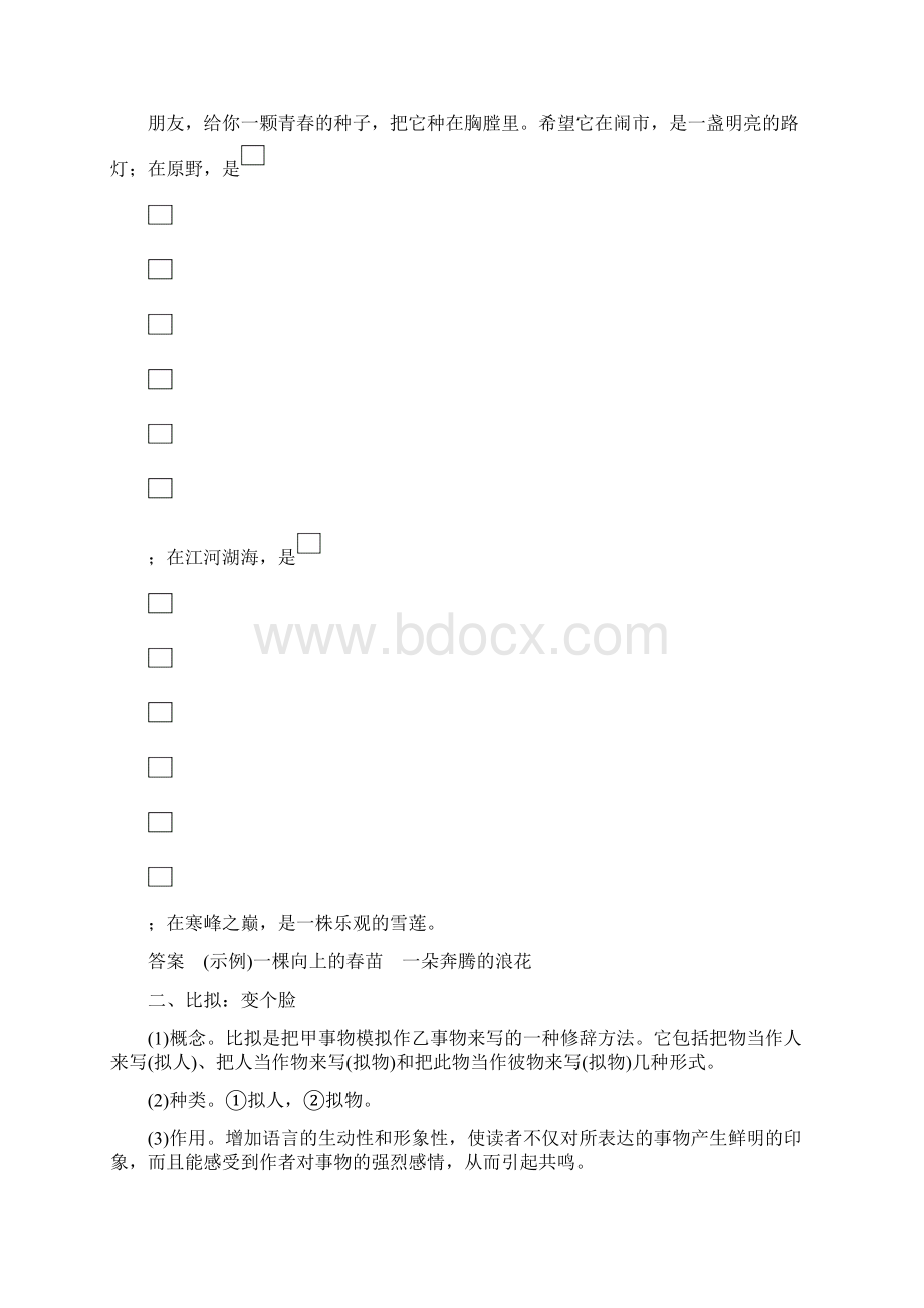 高考语文复习 语言文字的运用专题59 专题七 核心突破二.docx_第2页