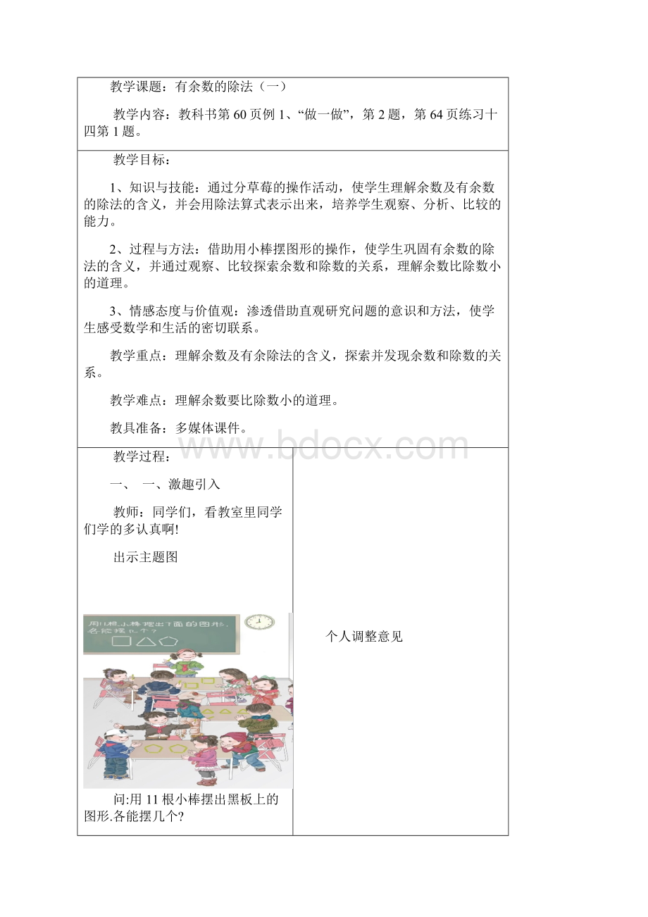 人教版二年级数学下册第六单元单元备课和教案.docx_第2页