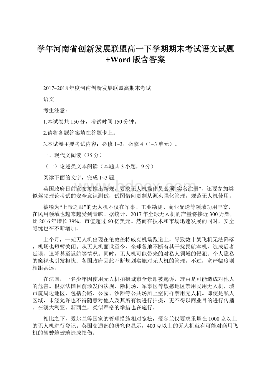 学年河南省创新发展联盟高一下学期期末考试语文试题+Word版含答案.docx