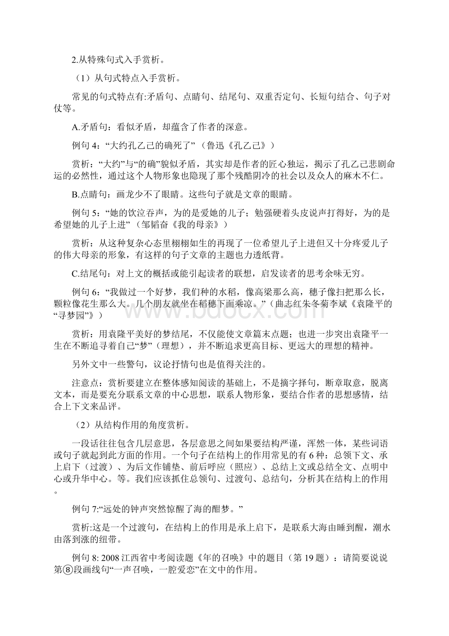 如何赏析句子Word格式文档下载.docx_第2页