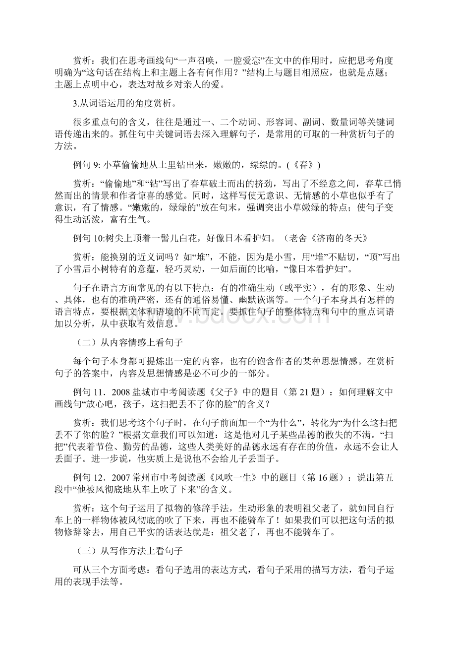 如何赏析句子Word格式文档下载.docx_第3页