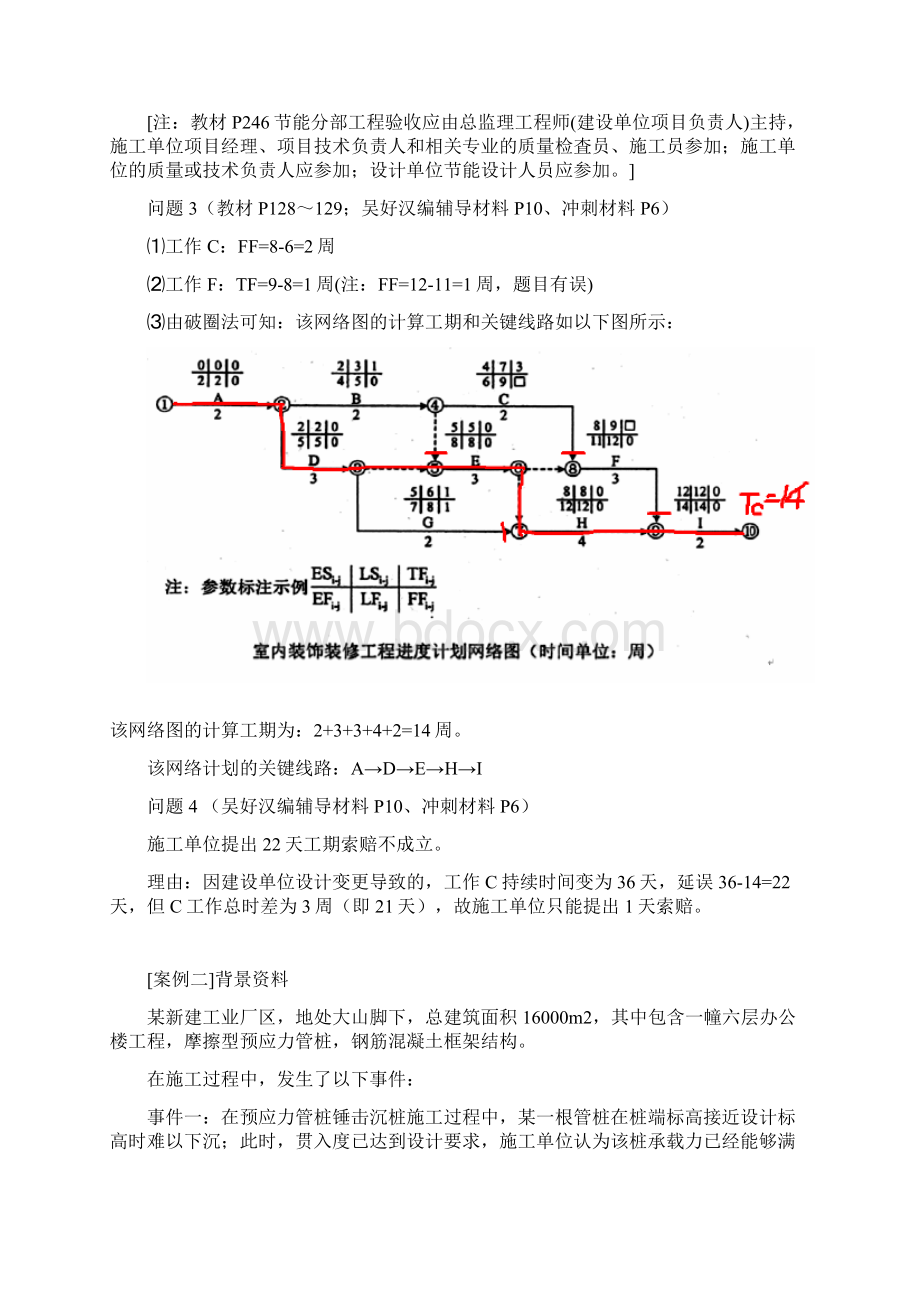 二建案例真题解析.docx_第3页