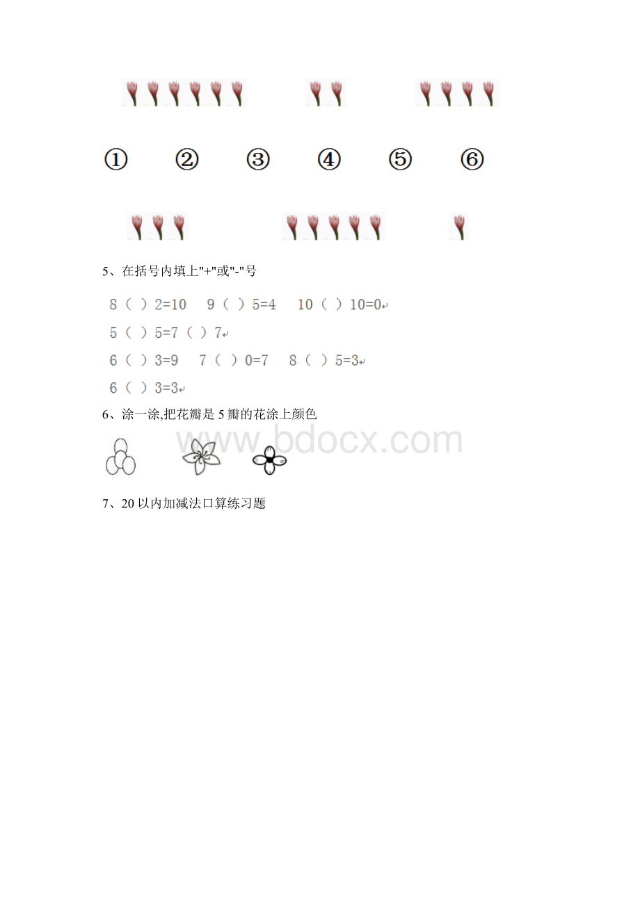 幼儿园大班数学下学期开学考试试题带答案Word文件下载.docx_第3页