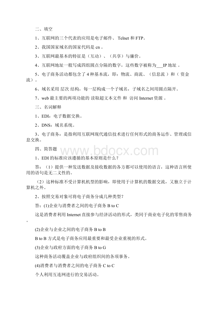 电子商务概论题库编辑Word下载.docx_第2页