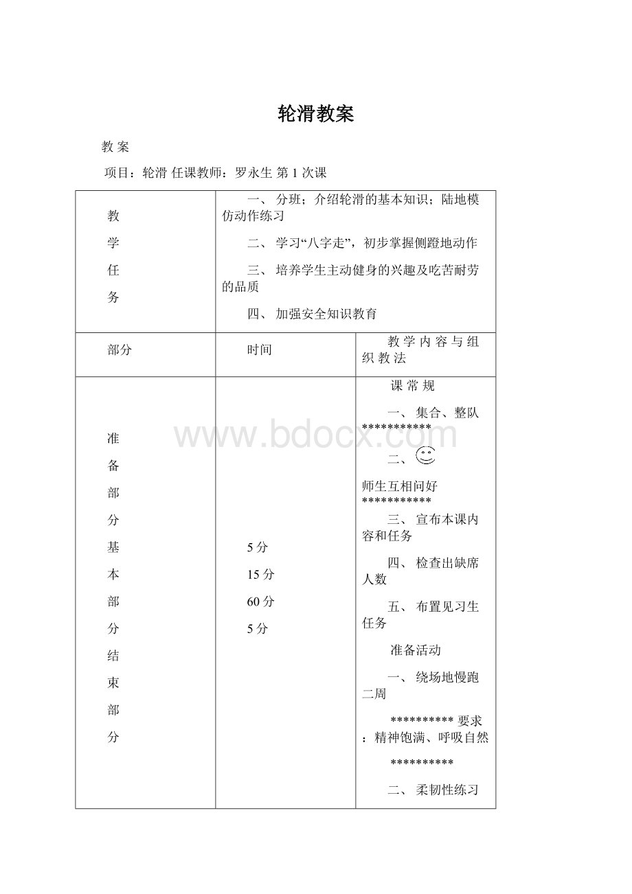 轮滑教案.docx_第1页