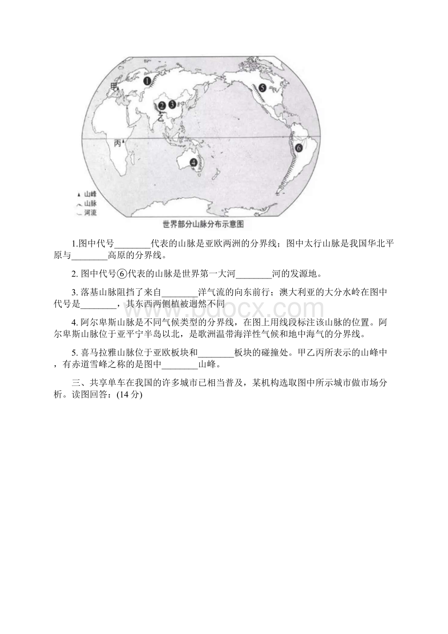 上海市中考地理试题word版含答案文档格式.docx_第2页