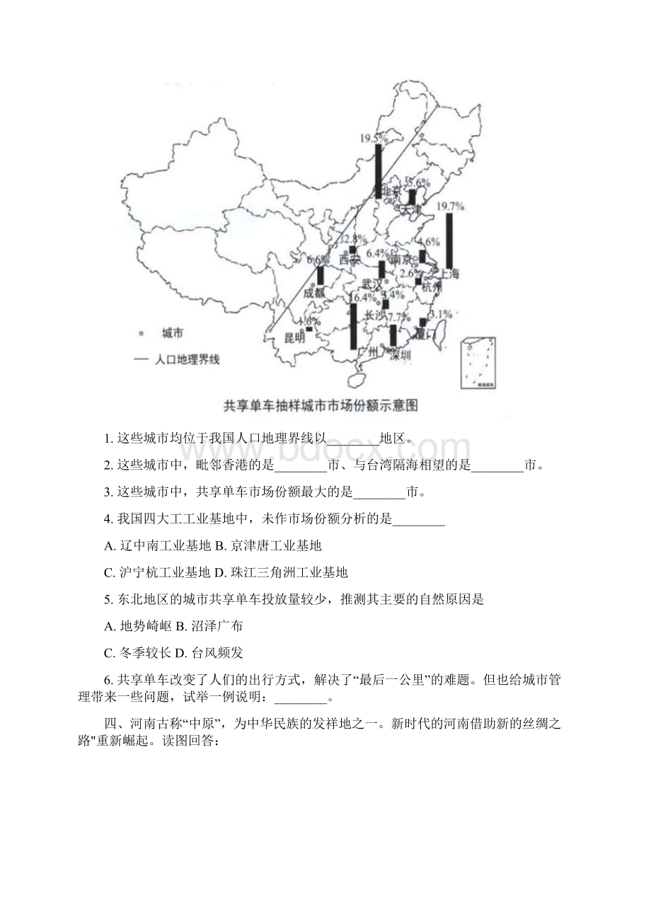 上海市中考地理试题word版含答案文档格式.docx_第3页