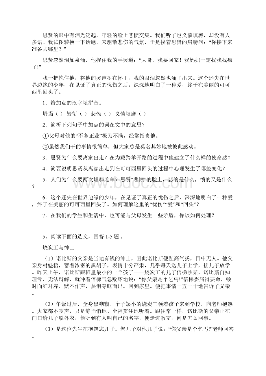 完整版人教版初中语文阅读训练试题及答案.docx_第2页