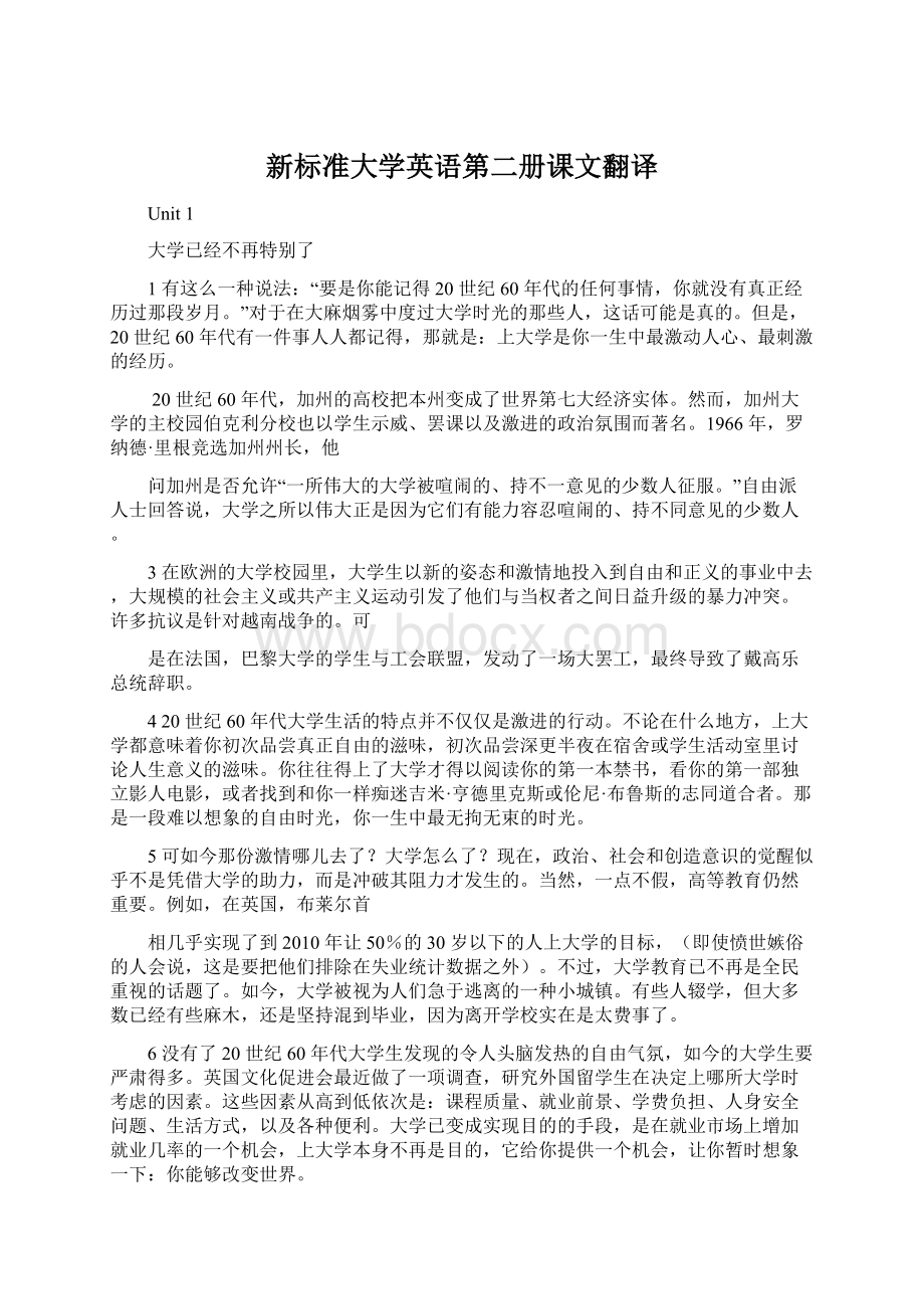 新标准大学英语第二册课文翻译.docx