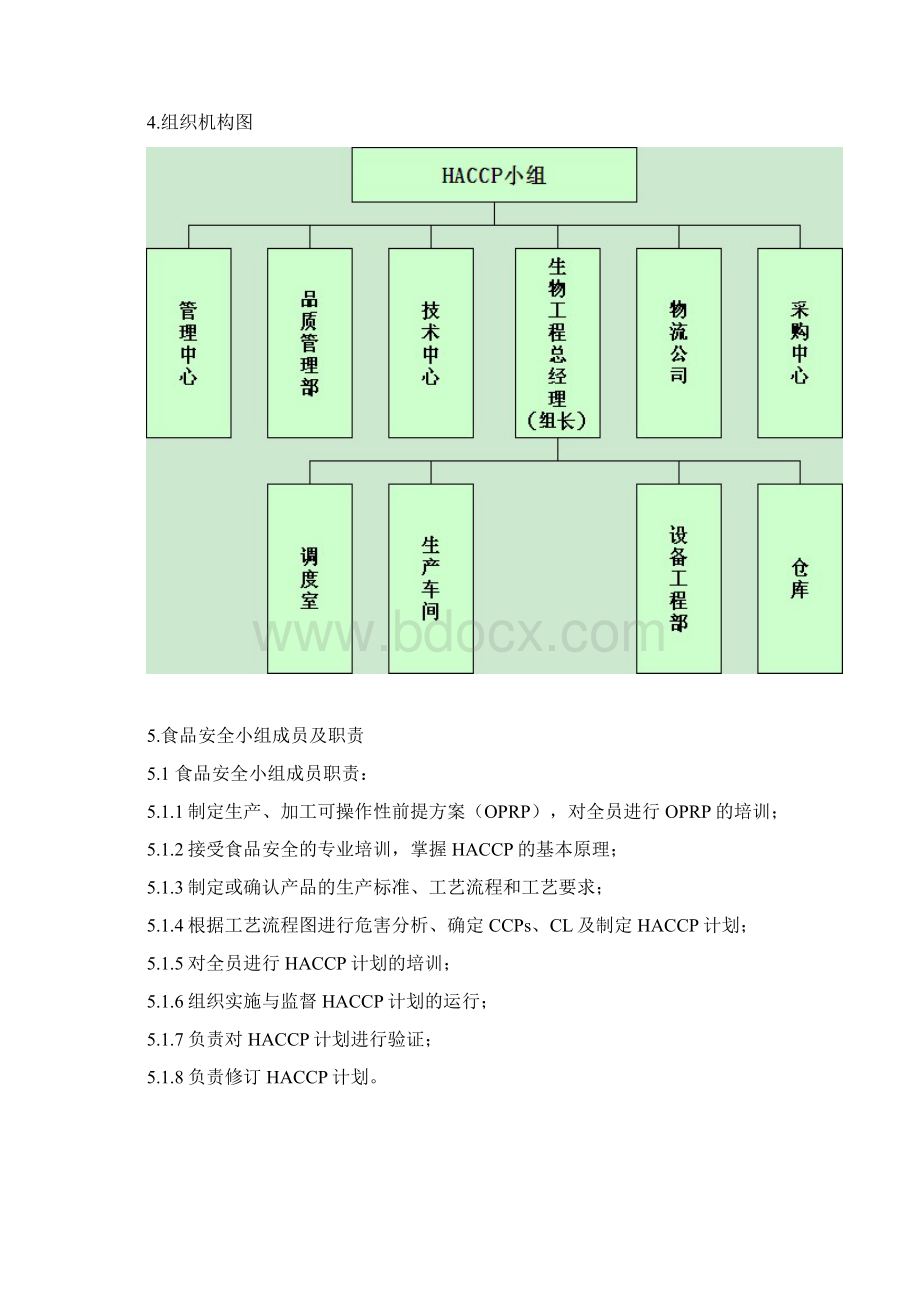 最新食用香精类产品HACCP计划书.docx_第3页