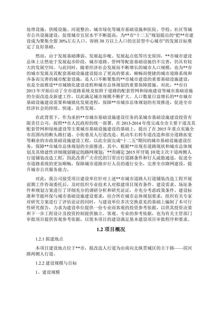 滨河路人行道铺装改造工程项目可行性研究报告.docx_第3页