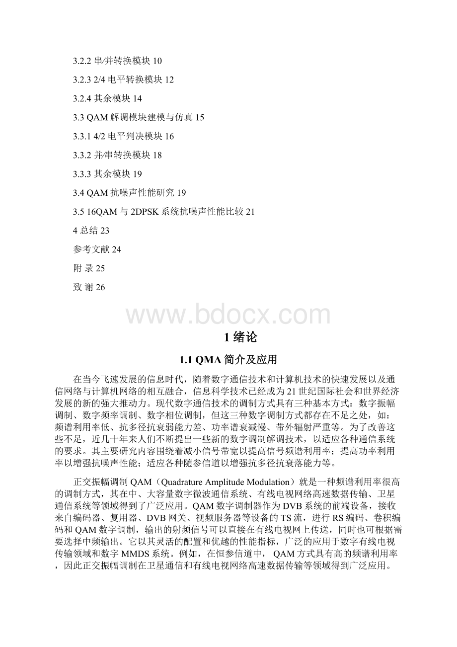 基于Simulink的QAM调制解调实现.docx_第3页