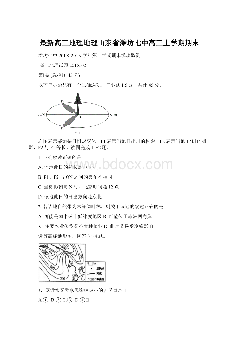 最新高三地理地理山东省潍坊七中高三上学期期末.docx