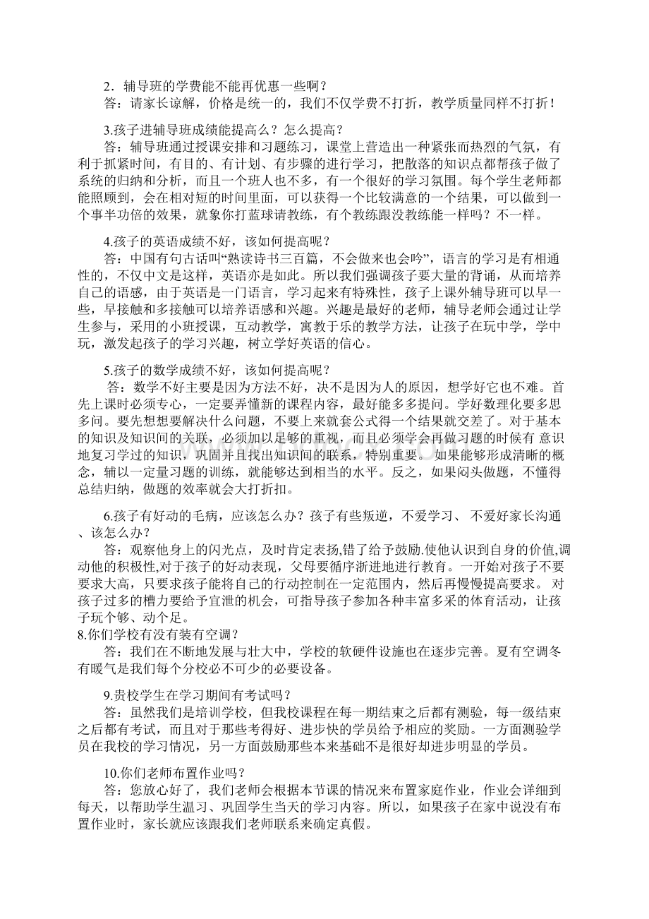 话术培训篇Word文件下载.docx_第2页