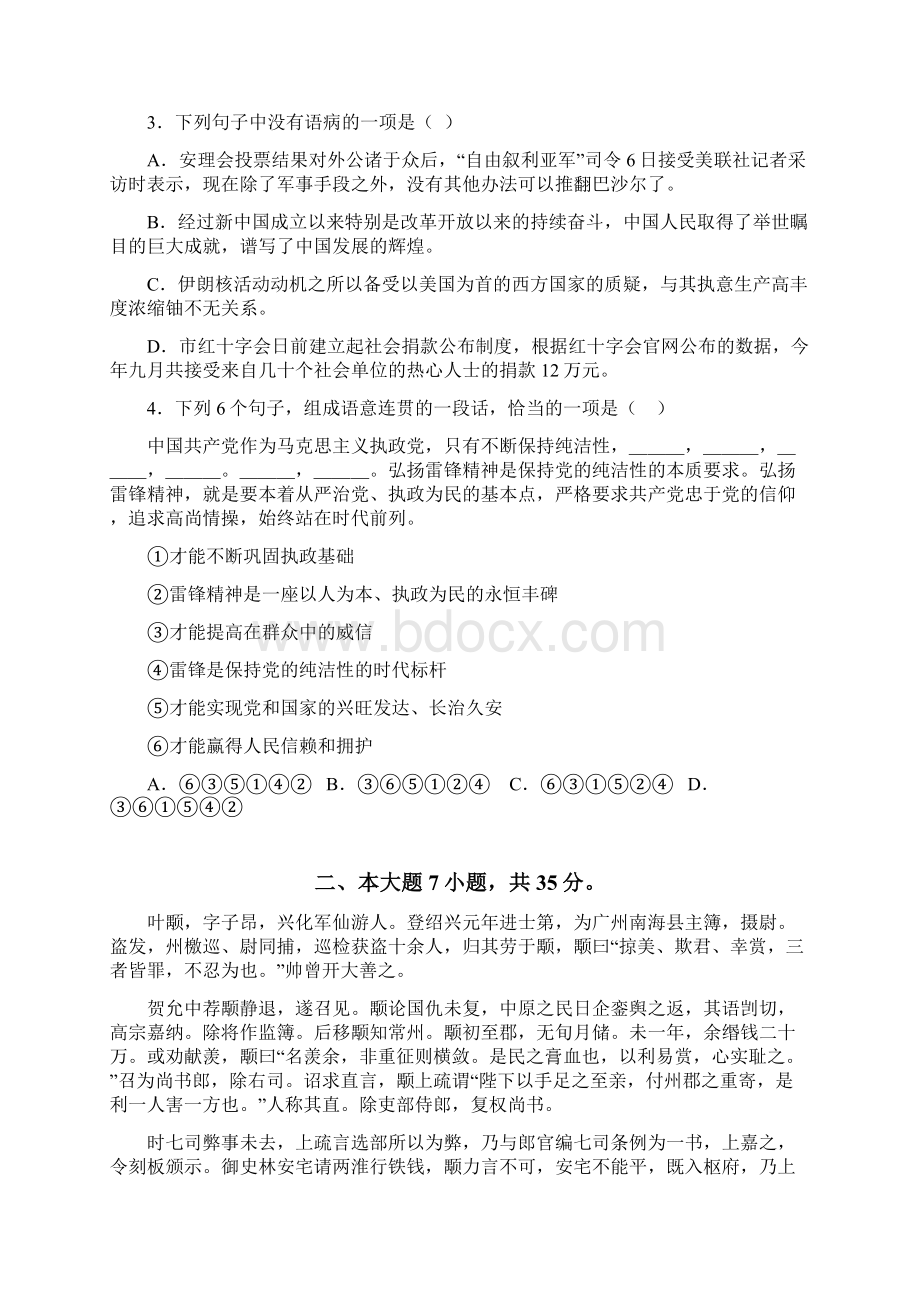 广东省惠州市届高考语文第一次调研考试题及.docx_第2页