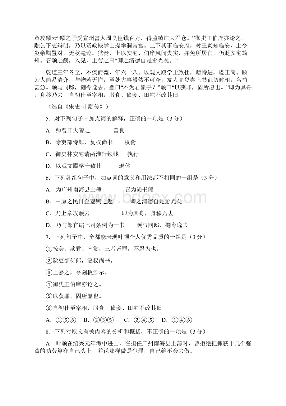 广东省惠州市届高考语文第一次调研考试题及.docx_第3页