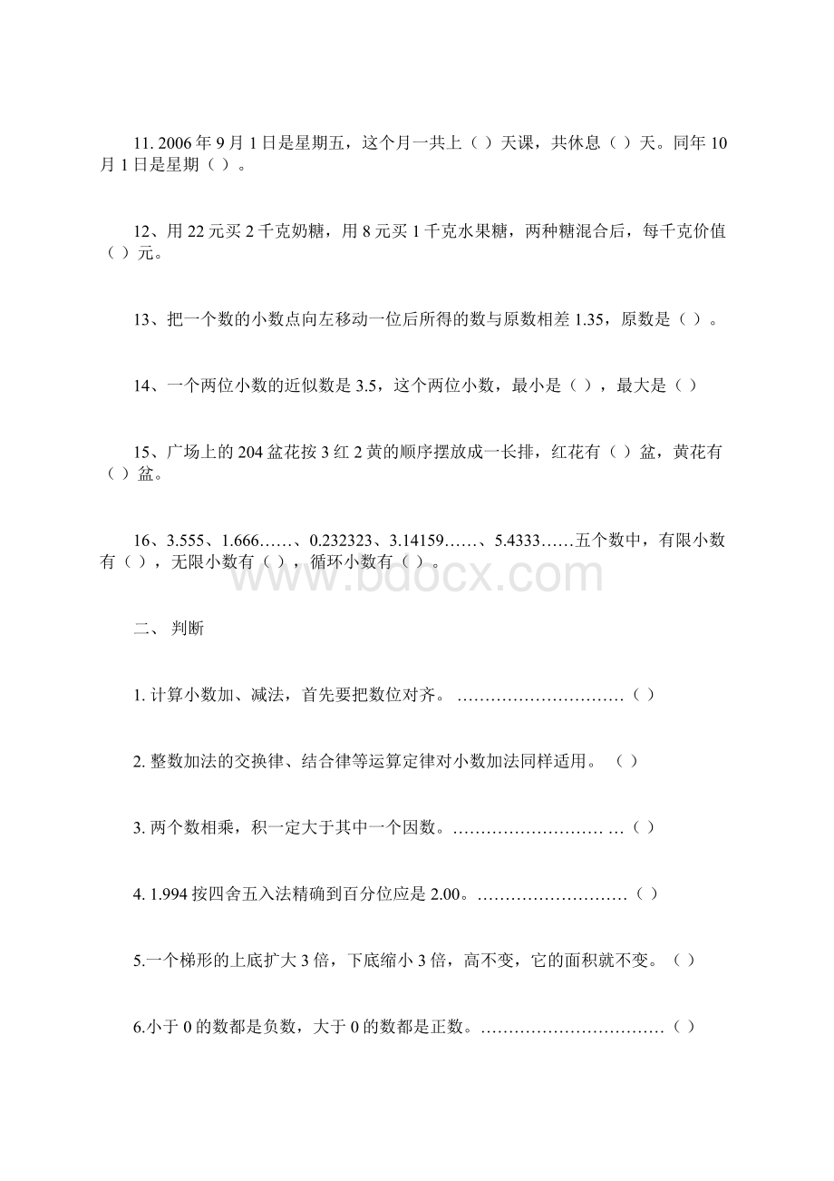 期末复习综合练习二时.docx_第2页