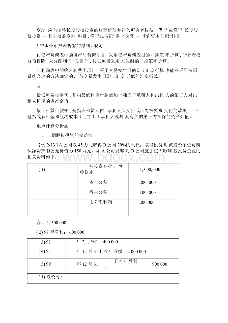 高级财务会计之期末计算分析题Word文档格式.docx_第2页