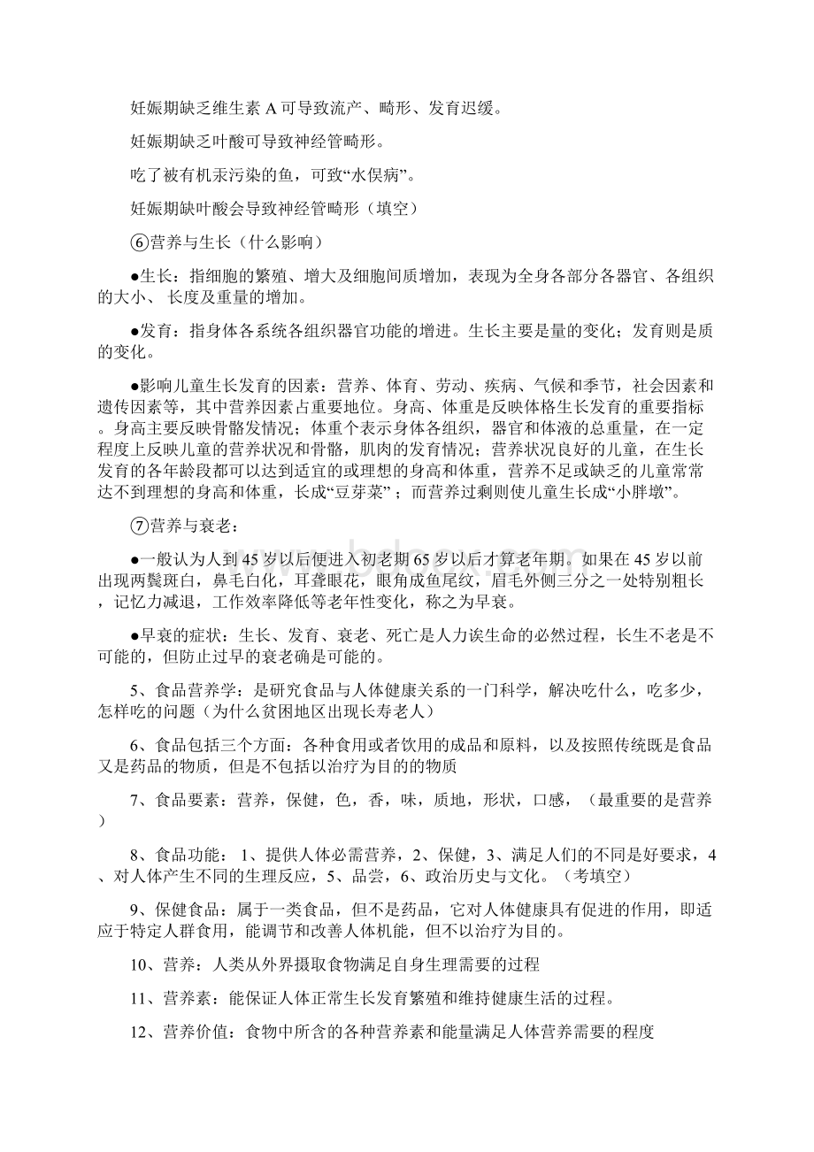 完整版营养学复习资料.docx_第2页