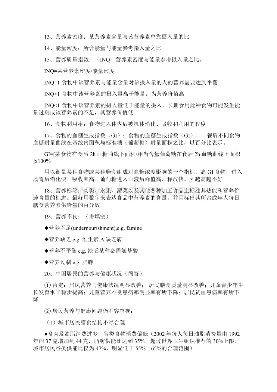 完整版营养学复习资料.docx_第3页