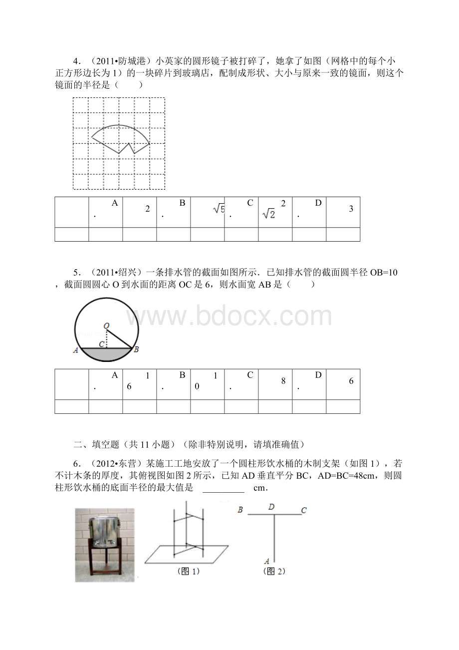 中考冲刺垂径定理的应用Word文档下载推荐.docx_第3页