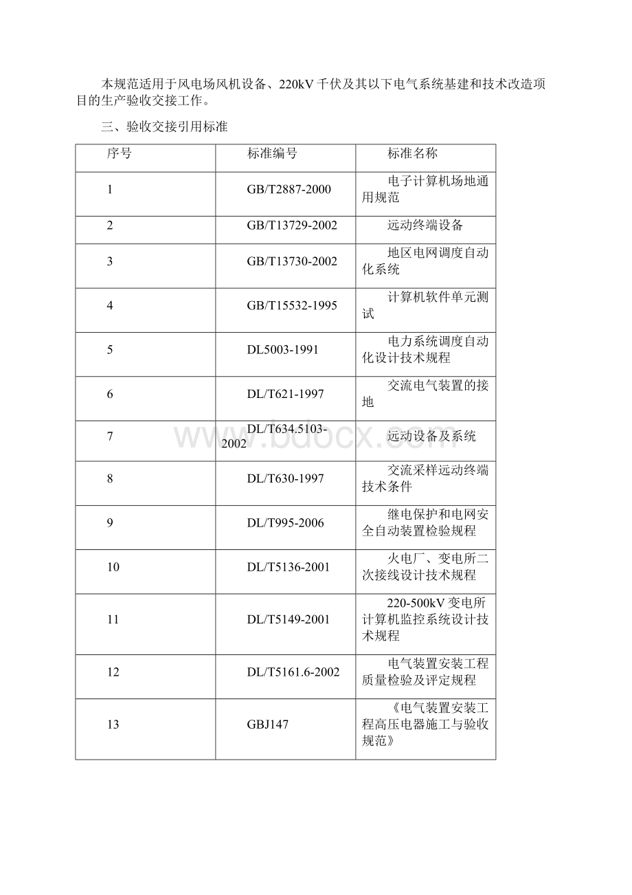 风电场项目工程交接验收管理办法.docx_第2页