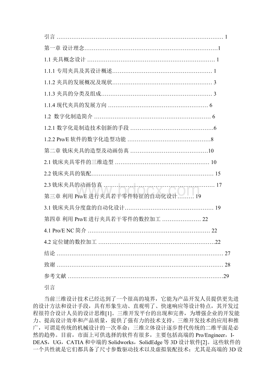 基于ProE的机床夹具设计论文Word文档格式.docx_第2页