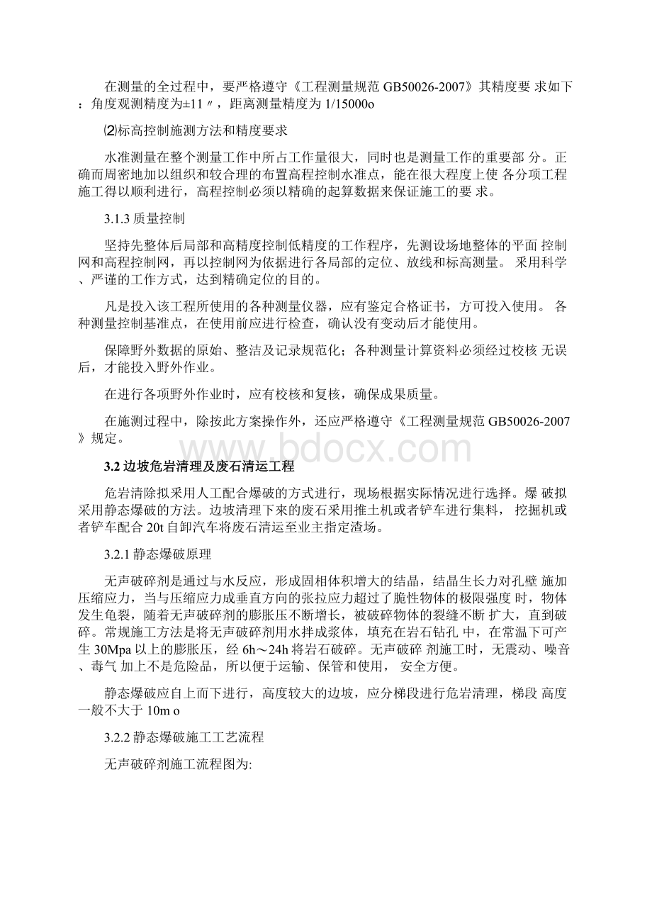 矿山生态修复施工方案及技术措施.docx_第2页