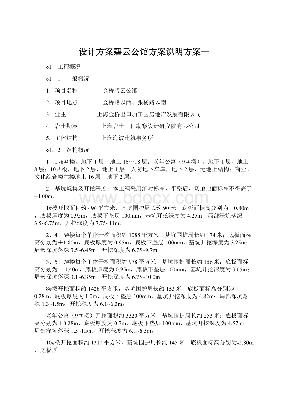 设计方案碧云公馆方案说明方案一文档格式.docx