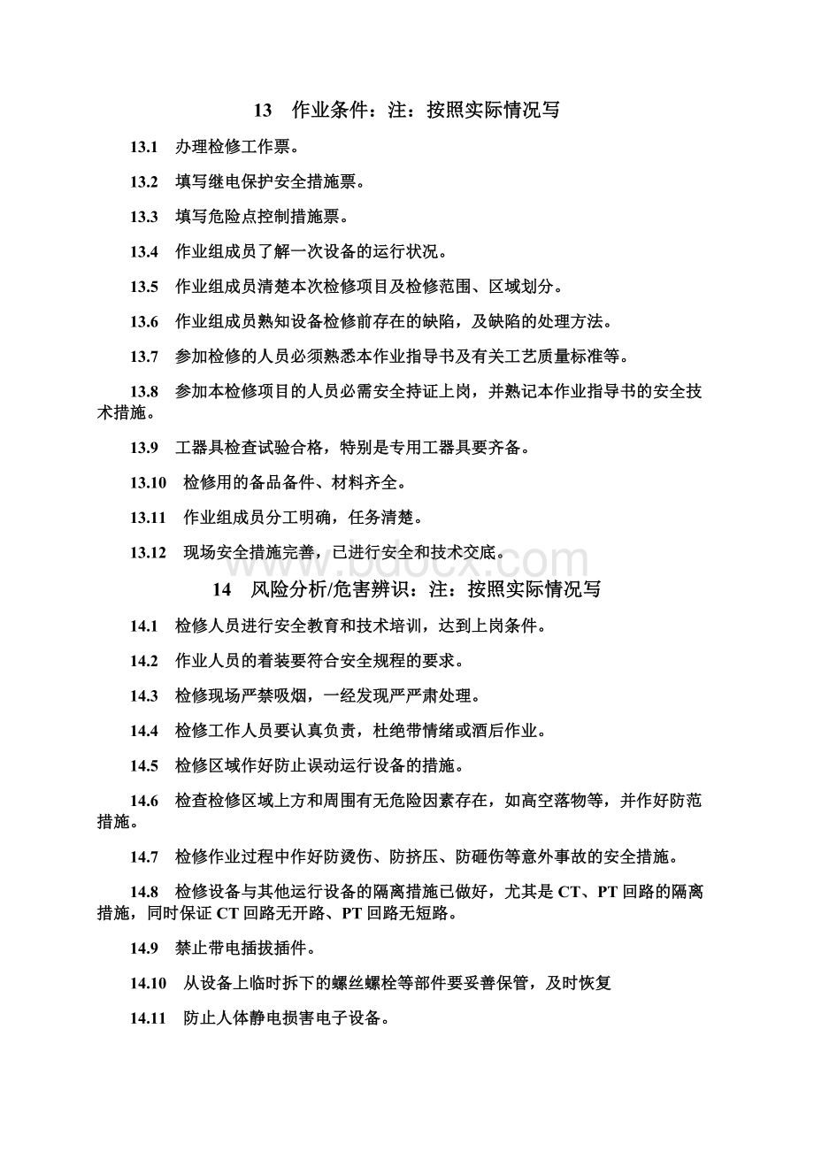 10kV高压柜一次二次设备C级检修作业指导书.docx_第3页