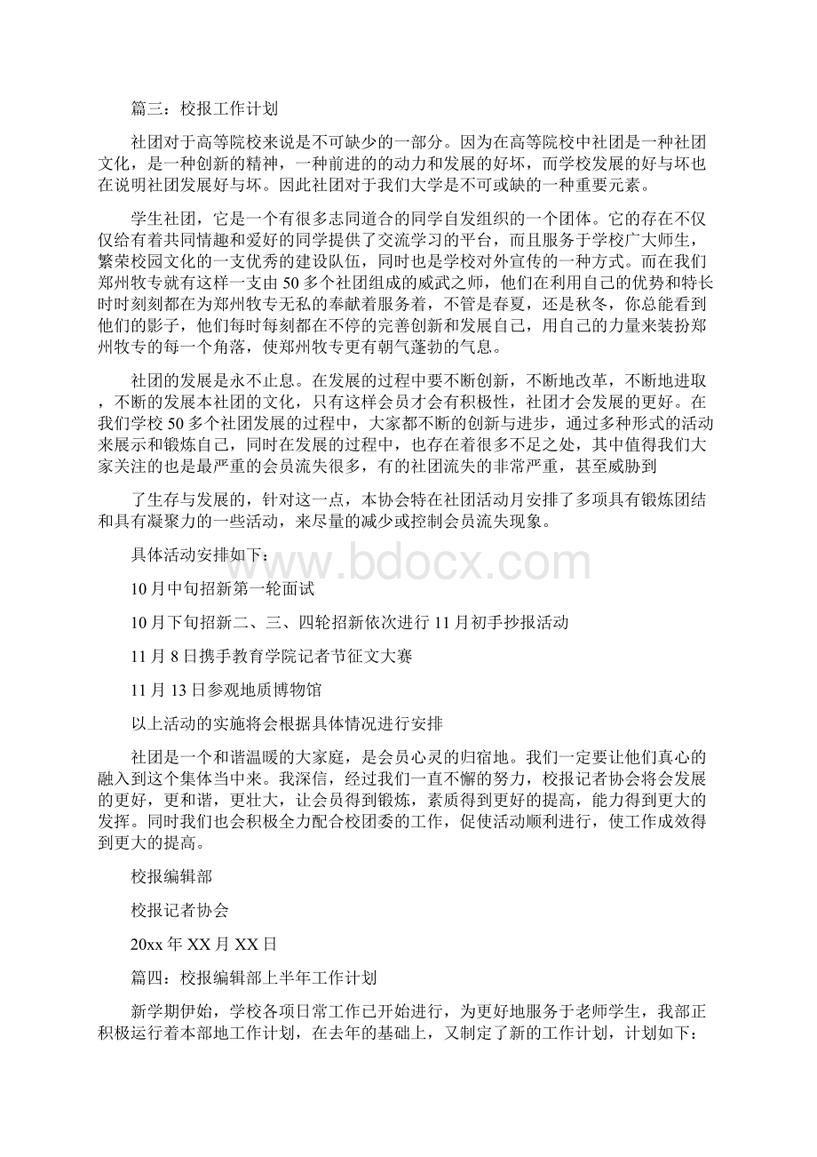 关于校刊校报的工作计划范文.docx_第3页